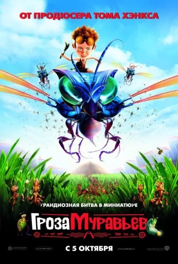 Гроза муравьев (2006) онлайн бесплатно